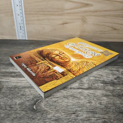 สุดยอดธรรมะ ฉบับทอง ของพระพุทธเจ้า - วรยุทธ พิชัยศรทัต รูปที่ 3