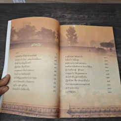 สุดยอดธรรมะ ฉบับทอง ของพระพุทธเจ้า - วรยุทธ พิชัยศรทัต รูปที่ 8