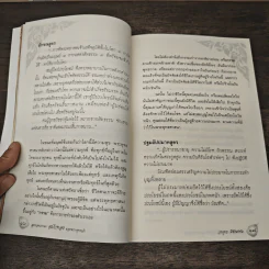 สุดยอดธรรมะ ฉบับทอง ของพระพุทธเจ้า - วรยุทธ พิชัยศรทัต รูปที่ 9