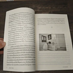 ฆราวาสบรรลุธรรม - อ.อัจฉราวดี วงศ์สกล รูปที่ 8