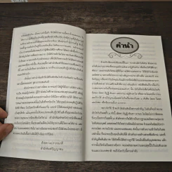 ธรรมประยุกต์ 3.0 - จันทร์พ้นเมฆ รูปที่ 7