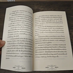 ขอพรเป็น ได้ทุกอย่าง (ฉบับปฏิรูปเพื่อทุกคนทำได้) - ธ.ธรรมรักษ์, อมตะ เทพรักษา รูปที่ 8