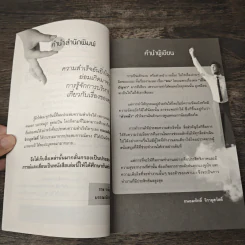 ใช้จิตวิทยาเพื่อความสำเร็จ - ถนอมศักดิ์ จิรายุสวัสดิ์ รูปที่ 7