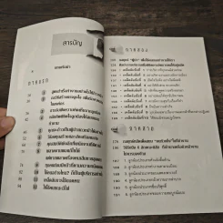 ใช้จิตวิทยาเพื่อความสำเร็จ - ถนอมศักดิ์ จิรายุสวัสดิ์ รูปที่ 8