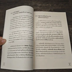 ใช้จิตวิทยาเพื่อความสำเร็จ - ถนอมศักดิ์ จิรายุสวัสดิ์ รูปที่ 9