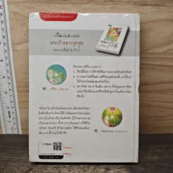 สิ่งที่สูงกว่าเงิน (Limited Edition) - ว.วชิรเมธี รูปที่ 5