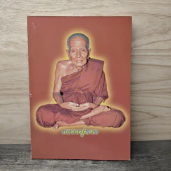 หลวงปู่ทวด หนังสือธรรมะ รูปที่ 1