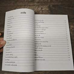 หลวงปู่ทวด หนังสือธรรมะ รูปที่ 7