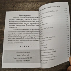 หลวงปู่ทวด หนังสือธรรมะ รูปที่ 9