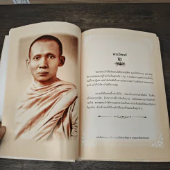 พระโอวาท ภาค 100 บทพระนิพนธ์ - สมเด็จพระญาณสังวร สมเด็จพระสังฆราชฯ รูปที่ 7