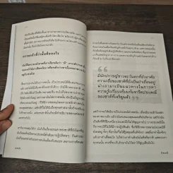 สิ่งที่คนตายไม่เคยรู้ - นิลมณี รูปที่ 10