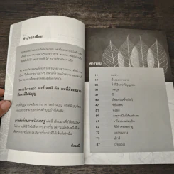 สิ่งที่คนตายไม่เคยรู้ - นิลมณี รูปที่ 8