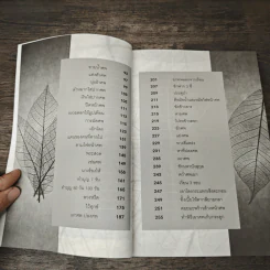 สิ่งที่คนตายไม่เคยรู้ - นิลมณี รูปที่ 9
