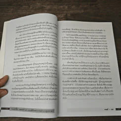 ตายแล้วฟื้น ภพสวรรค์ นรก และภพใต้บาดาล ตามตำนานพุทธศาสนา - ดามภ์-เหม รูปที่ 8