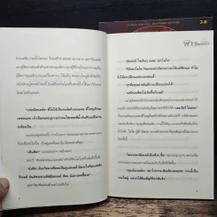 พิษกุหลาบ 2 เล่มจบ - ศลัยลา รูปที่ 8