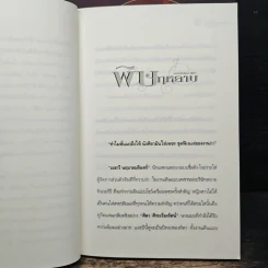 พิษกุหลาบ 2 เล่มจบ - ศลัยลา รูปที่ 7