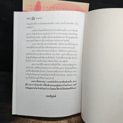 สะดุดรัก 2 เล่มจบ - พัดชา รูปที่ 8