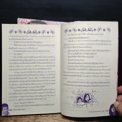 รักฤาลวง 2 เล่มจบ - ญดา รูปที่ 8