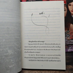นิยายชุด มหานครแห่งรัก 4 เล่ม เกมรักซาตาน, เพลิงรักตะวันรอน, มารยาเสน่หา, ราตรีระเริง - ทานตะวัน, ยอแสงแข รูปที่ 8
