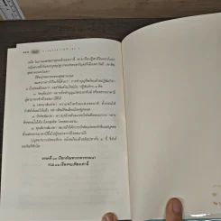 ธรรมบท ทางแห่งความดี 2 - วศิน อินทสระ รูปที่ 9