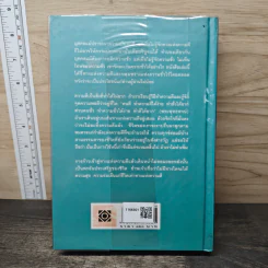 ธรรมบท ทางแห่งความดี 2 - วศิน อินทสระ รูปที่ 5