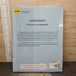 การจัดการธุรกิจ (Business Management) - พนิดา พานิชกุล, กิตติ ภักดีวัฒนะกุล รูปที่ 5