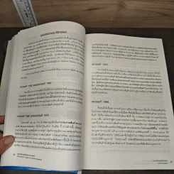 คู่มือการจัดการลอจิสติกส์และการกระจายสินค้า The Logistics and Distribution Management - Alan Rushton, Phil Croucher รูปที่ 8