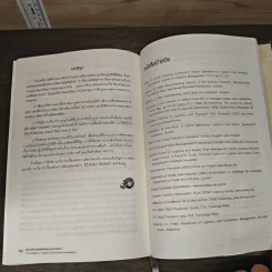 คู่มือการจัดการลอจิสติกส์และการกระจายสินค้า The Logistics and Distribution Management - Alan Rushton, Phil Croucher รูปที่ 9