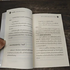 ฉายเดี่ยว 22 วิธีเติมพลังชีวิต สนิทกับตัวเอง - Yoshihiko Morotomi, ธนัญ พลแสน รูปที่ 9