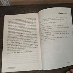 Creating a Lean Culture จากวัฒนธรรมแบบโตโยต้า สู่วัฒนธรรมแบบลีน - DAVID MANN, ดร.วิทยา สุหฤทดำรง รูปที่ 8