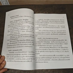 การแก้ปัญหาแบบ QC: วิธีการแก้ปัญหาในงานตามแบบฉบับญี่ปุ่น - คะทศึยะ โฮโซตานิ รูปที่ 9
