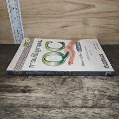 การแก้ปัญหาแบบ QC: วิธีการแก้ปัญหาในงานตามแบบฉบับญี่ปุ่น - คะทศึยะ โฮโซตานิ รูปที่ 2