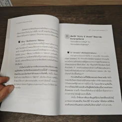 ฉลาดถาม เป็นต่อทุกสถานการณ์ - Tanihara Mokoto รูปที่ 9