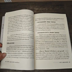 MBA เรียนด้วยตนเอง MBA In A Day - Steven Stralser,PHD รูปที่ 9