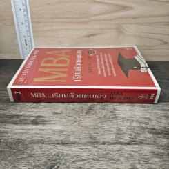 MBA เรียนด้วยตนเอง MBA In A Day - Steven Stralser,PHD รูปที่ 2