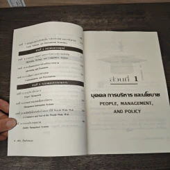 MBA เรียนด้วยตนเอง MBA In A Day - Steven Stralser,PHD รูปที่ 8