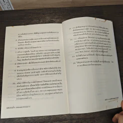 MBA เรียนด้วยตนเอง MBA In A Day - Steven Stralser,PHD รูปที่ 10