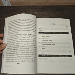MBA เรียนด้วยตนเอง MBA In A Day - Steven Stralser,PHD รูปที่ 7