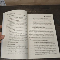 MBA Handbook คู่มือสำหรับนักบริหารและนักศึกษาปริญญาโท - สุวัฒน์ ศิรินิรันดร์, ภาวนา สายชู รูปที่ 8