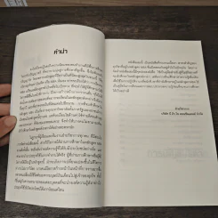 MBA Handbook คู่มือสำหรับนักบริหารและนักศึกษาปริญญาโท - สุวัฒน์ ศิรินิรันดร์, ภาวนา สายชู รูปที่ 6