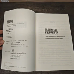 MBA Handbook คู่มือสำหรับนักบริหารและนักศึกษาปริญญาโท - สุวัฒน์ ศิรินิรันดร์, ภาวนา สายชู รูปที่ 5