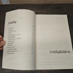 MBA Handbook คู่มือสำหรับนักบริหารและนักศึกษาปริญญาโท - สุวัฒน์ ศิรินิรันดร์, ภาวนา สายชู รูปที่ 7