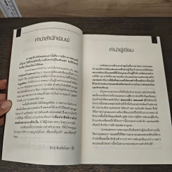 เมื่อคุณหมอไม่รู้จักอาหารเสริมบำบัดโรค ความตายอาจกำลังครอบงำคุณ - Ray D.Strand, M.D. รูปที่ 7