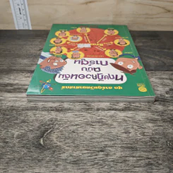 ทฤษฎีควอนตัม ฉบับการ์ตูน - ศักดิ์ บวร รูปที่ 4