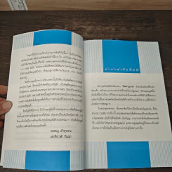 หนังสือ พลังจิตเปลี่ยนชีวิต เพิ่มความสำเร็จและรวย - ยอดมนู เบ้าสุวรรณ, ธีระวุฒิ ปัญญา รูปที่ 7