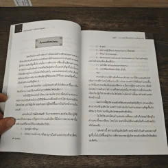 หัวหน้างานกับการบริหารงานบุคคล - ธำรงศักดิ์ คงคาสวัสดิ์ รูปที่ 9