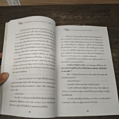 เทคนิคการวางแผนพัฒนาบุคลากรตามแผนงานขององค์กร (ภาคปฏิบัติ) - ธำรงศักดิ์ คงคาสวัสดิ์ รูปที่ 9
