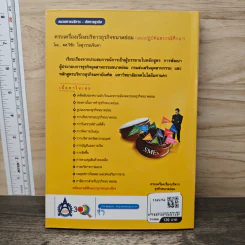 ครบเครื่องเรื่องบริหาร ธุรกิจขนาดย่อม (แนวปฏิบัติและกรณีศึกษา) - วิชัย โถสุวรรณจินดา รูปที่ 5