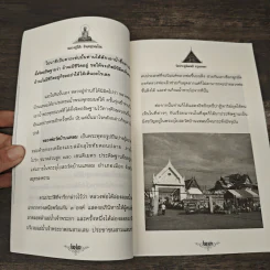 ตามรอยพระอริยเจ้า หลวงปู่โต๊ะ อินทสุวณโณ (พระราชสังวราภิมณฑ์) วัดประดู่ฉิมพลี กรุงเทพฯ - ดำรงธรรม รูปที่ 7