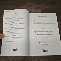 บทสวดมนต์แปล ต้อนรับปีใหม่ รูปที่ 8